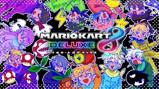 【マリオカート８ デラックス】ヒーローズドライバー最強決定戦【星導ショウ/にじさんじ】