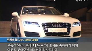 아우디 A7 세단품격 담은 크로스 오버카