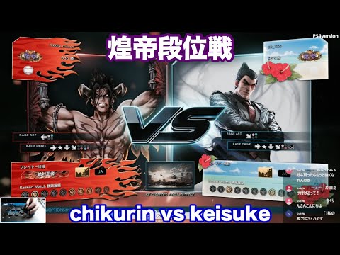 2018/07/03 TEKKEN7 chikurin(DevilJin) vs Keisuke(Kazuya)