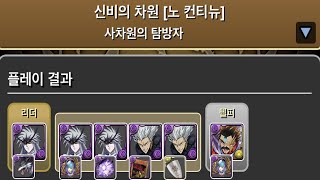 [사차원의 탐방자] 마군사령 미스트 버언 3기×바란 pt.