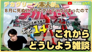 【あと14日】ごめん…クリアしてしまった【#50日後に死ぬアプリ】