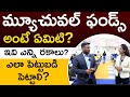 Mutual Funds In Telugu Mutual Funds For Beginners Complete Details Types Tax Kowshik