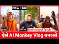 Viral Monkey Vlog Video Kaise Banaye 100 Free Animal AI Video Kaise Banaye Bandar AI Reel Edit