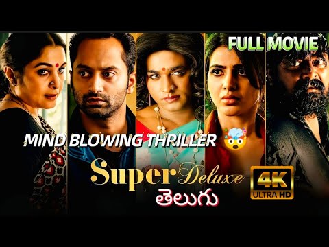 Super Deluxe Telugu Full HD Movie | SAMANTHA, VIJAY SETHUPATHI, FAHADH FASSIL| THRILLER, COMEDY |