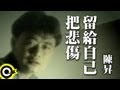 陳昇 Bobby Chen【把悲傷留給自己 I left sadness to myself】Official M...