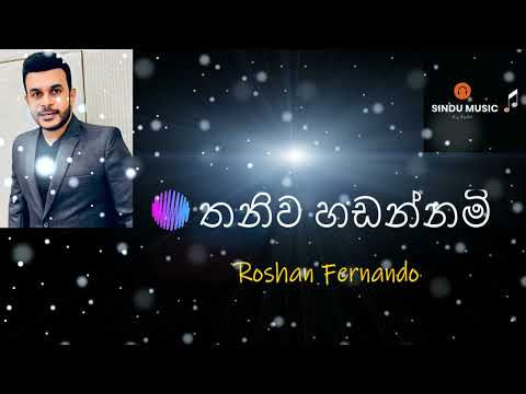 Thaniwa Hadannam | Roshan Fernando  |  තනිව හඩන්නමි | රොෂාන් ප්‍රනාන්දු