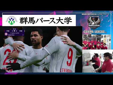 群馬県企業対抗社会人eスポーツ リーグ⑤