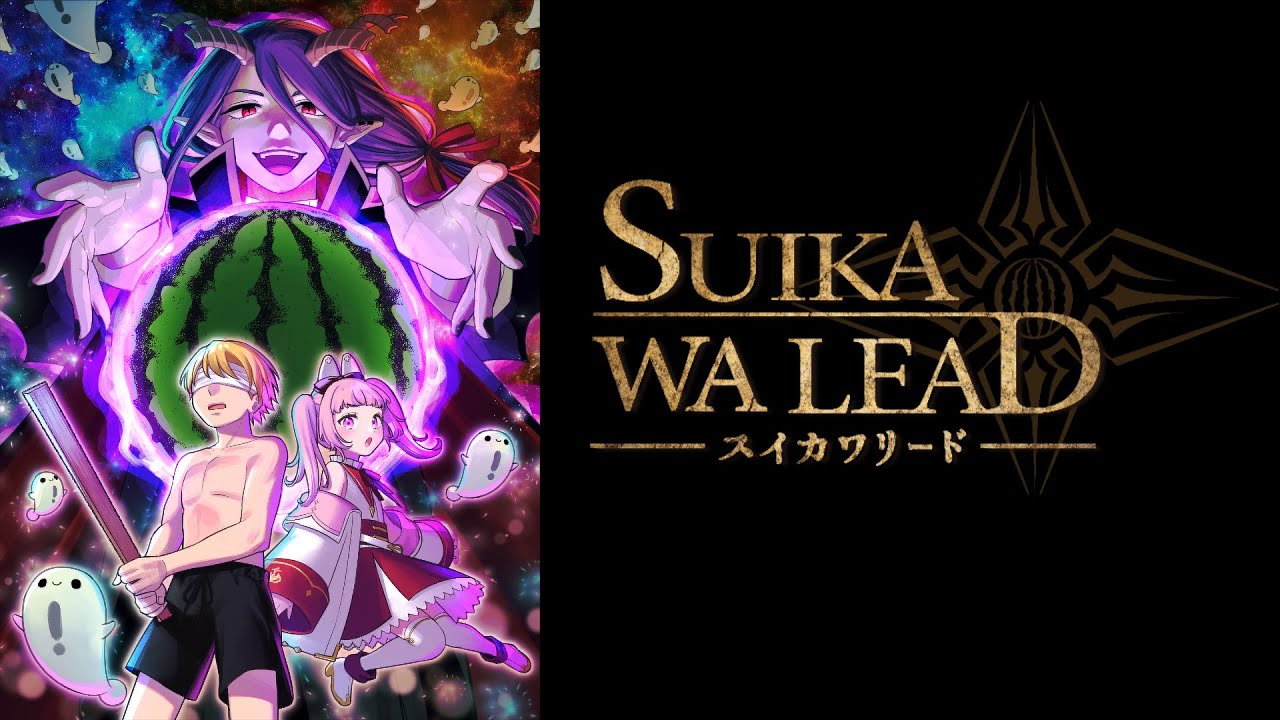 【告知】声で操作するアクションゲーム「SUIKAWA LEAD(スイカワリード)」