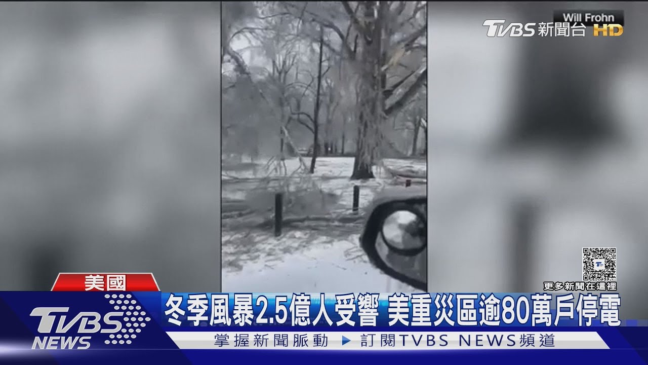 冬季風暴強襲!緬因州飛機墜毀7死1重傷 凍雨逾80萬戶停電