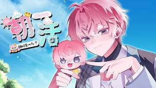 【 雑談 】朝のまったり時間会場はこちらです～【皇れお / にじさんじ】