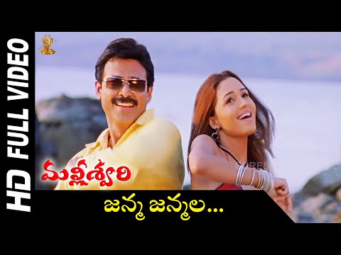 Janma Janmala Full HD Video Song | Malliswari Movie Video Songs  | Venkatesh | Katrina Kaif