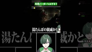 月見バーガー≒エグチ？【 #shorts  】