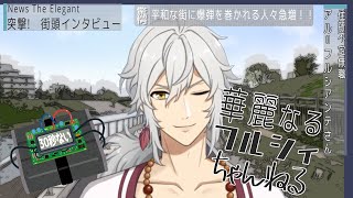 エレガントだしインタビューに答える【VTuber】#Shorts