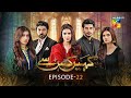 Kahain Kis Se - Episode 22 - 5th December 2023 [ Washma Fatima & Subhan Awan ] - HUM TV
