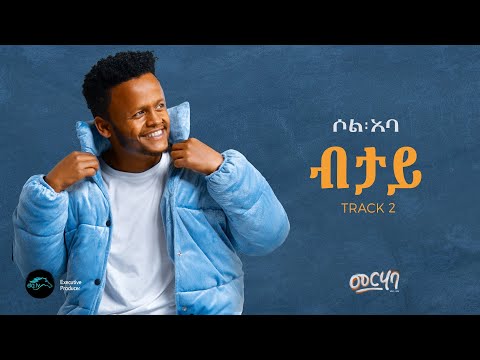 SOL ABA - BETAY - ብታይ - New Ethiopian Music 2025 - ( Official Music Video ) - Track 02