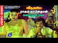 Raagam Naane Thaan HD Video Song 5 1 Audio Rajinikanth S Janaki Viduthalai Movie