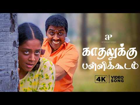Kadhalukku 4K Song | Perazhagan | Suriya | Jothika | Yuvan Shankar Raja | Sasi Shanker