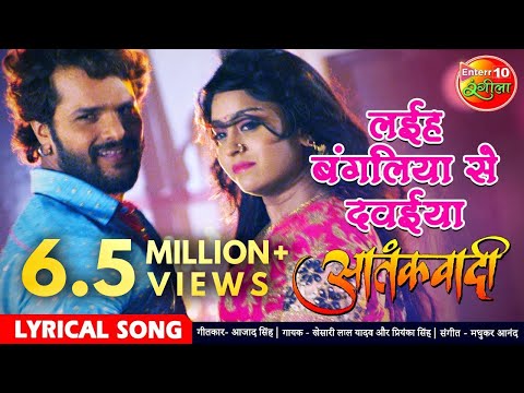 Laiha Bagaliya Se Dawaiya ( लईह बंगलिया से दवईया ) (Lyrical) — watch video