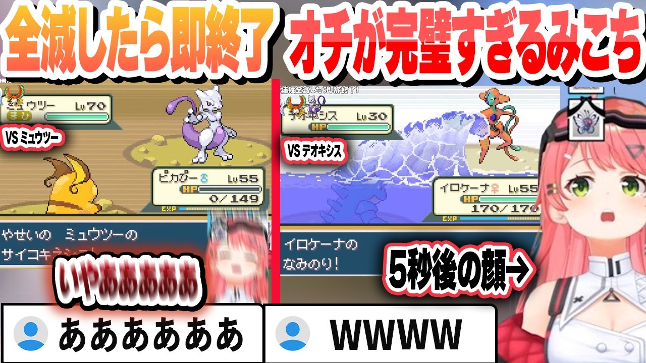 【伝説捕獲編】全滅したら即終了 みこちらしい完璧なオチで終わる　これ好きまとめ【さくらみこ/ホロライブ/切り抜き】