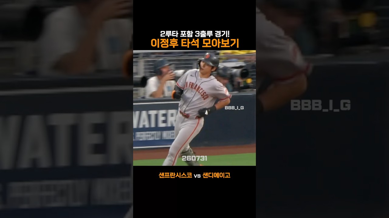 2루타 포함 3출루 경기! 이정후 타석 모아보기