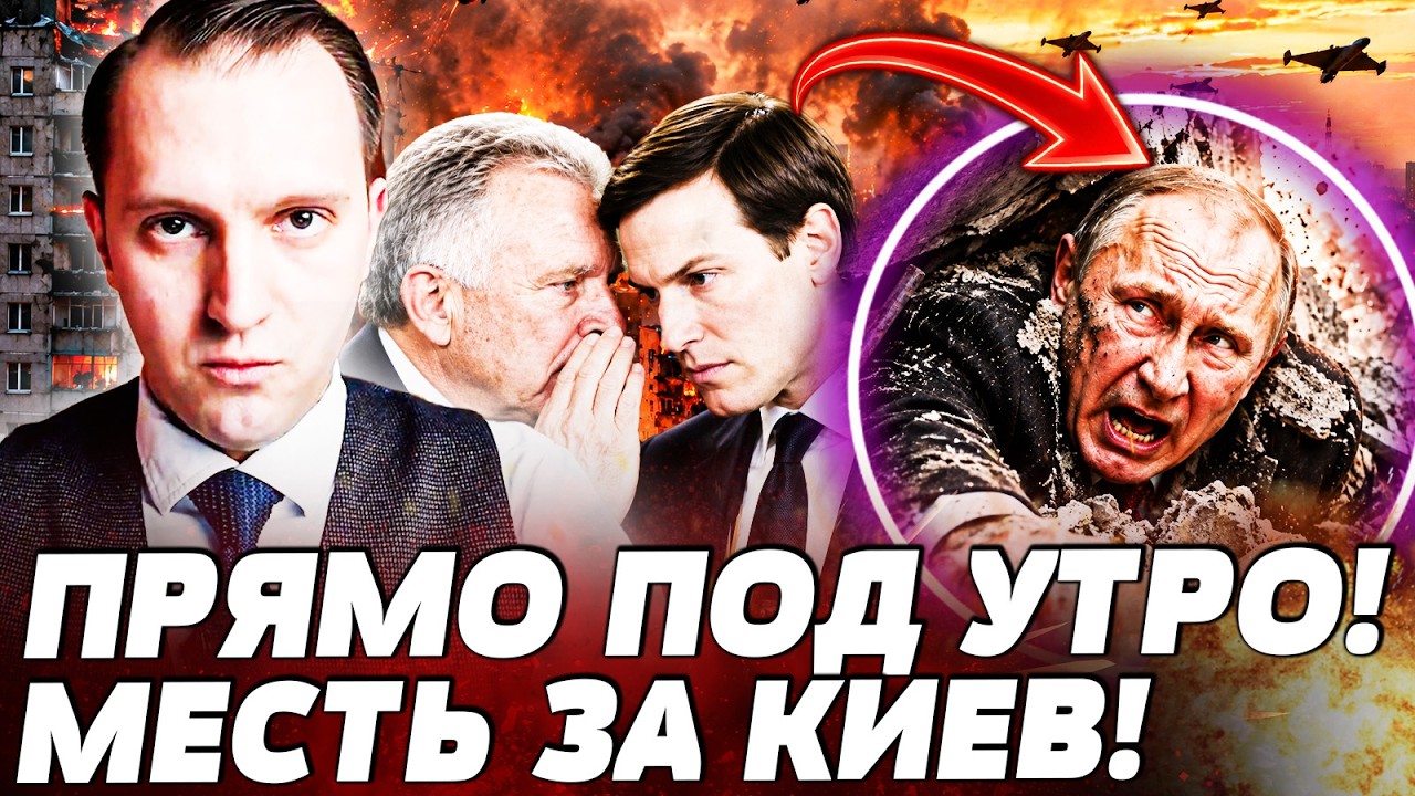 🔴ЭТО ПРОИЗОШЛО С УТРА! ПУТИН ПОЖАЛЕЛ О СВОЁМ ПРИКАЗЕ! ЖЕСТОЧАЙШАЯ МЕСТЬ: США