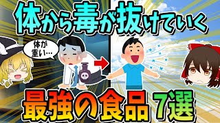 7 Best Foods to Detoxify Your Body