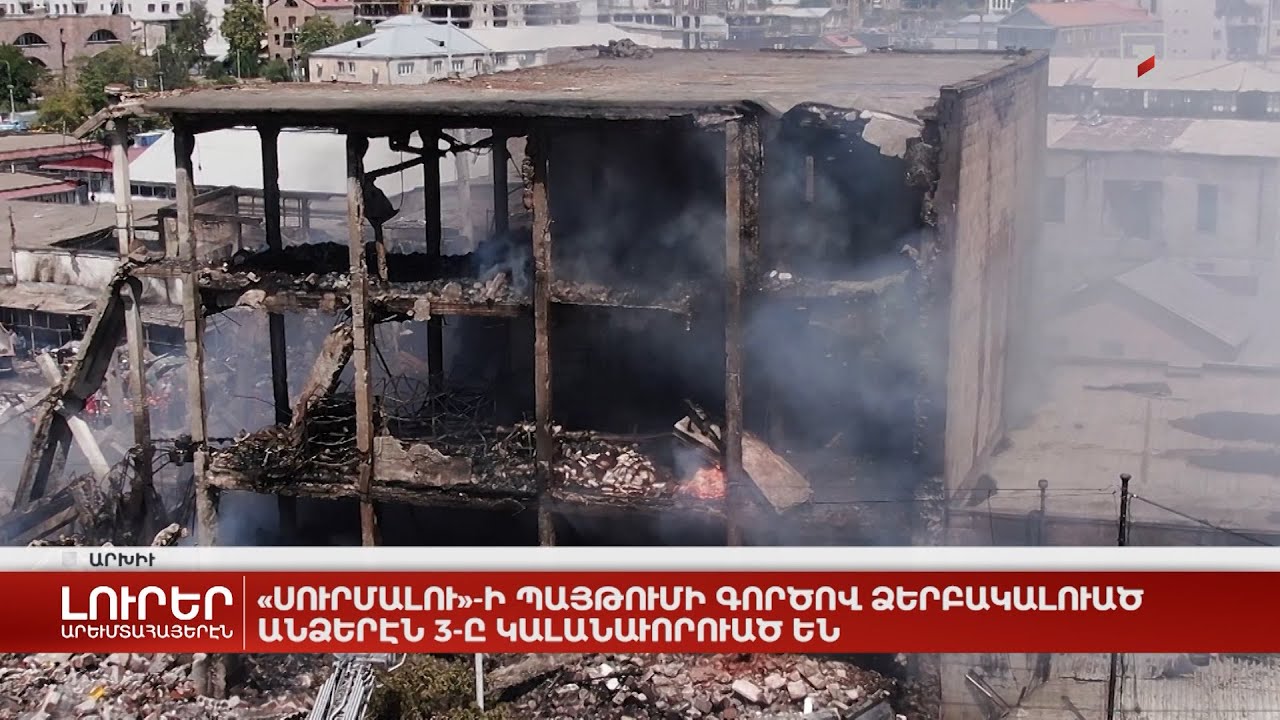 Արևմտահայերէն լուրեր. Օգոստոս 29. 2022