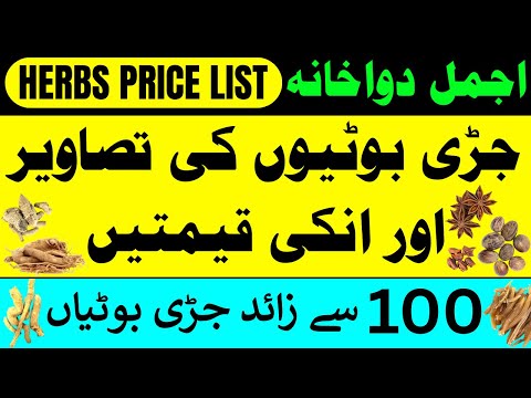 Ajmal Dawakhana Herbs Price List 2025 | Jari Boti Name List With Pictures & Price