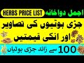 Ajmal Dawakhana Herbs Price List 2025 Jari Boti Name List With Pictures Price