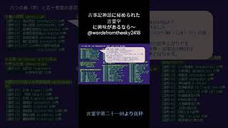 吉備の児島/天津菅曾音図　 #言霊学