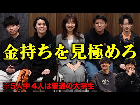 英語文化学科 5人の中に潜む金持ち大学生を当てろ！！！