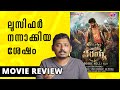 WALTAIR VEERAYYA Review Malayalam | Unni Vlogs Cinephile