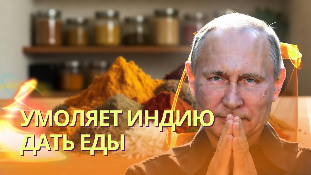 Путин клянчит еду в Индии | Spiegel слила разговор европейцев с Зеленским, призв?