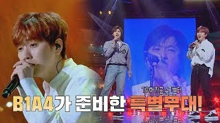 [특별 무대] B1A4 산들(Sandeul)&신우(CNU) '24시간의 신화+반전'♪ 투유 프로젝트 - 슈가맨2(sugarman2) 11회