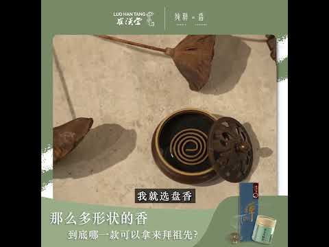 祖先香燒的形狀