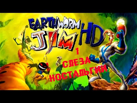 , title : 'Ностальгируем червём Джимом ► Прохождение Earthworm Jim HD (PS3)'
