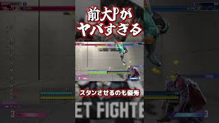 【スト6】ザンギのヘッドバットがヤバすぎる…！#ヤバ技　#shorts #スト6 #ストリートファイター6 #sf6 #ザンギエフ  #解説
