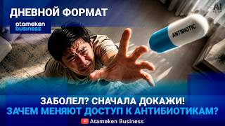 К врачу - за каждой таблеткой? Зачем меняют правила продажи антибиотиков? 