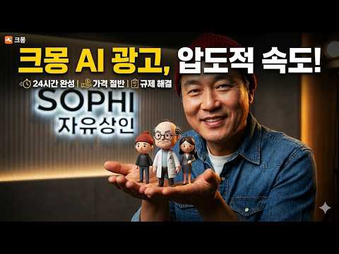 SNS 광고 영상 — AI 장인이 24시간 만에