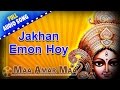 Jakhan Emon Hoy | Maa Amar Maa | Manna Dey | Bengali Devotional Songs
