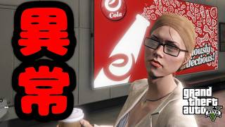 ❛ 5億年ぶりのGTA5にて「異常発見」をご報告… ❜ 2026年