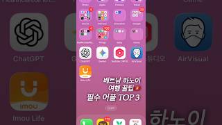 베트남 하노이 여행 꿀팁 ? 어플 3개로 여행 퀄리티 수직 상승! #베트남 #하노이 #베트남여행  #하노이여…