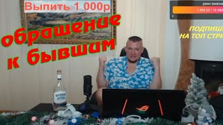 Обращение к бывшим!🛑 Дмитрий Шилов