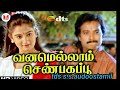 வனமெல்லாம் செண்பகப்பூ வனமெல்லாம் வா�