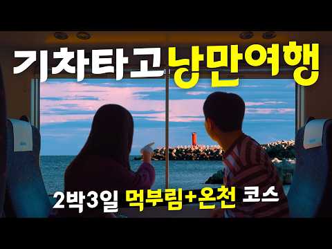 올가을 &amp; 겨울을 위한 극락 여행코스