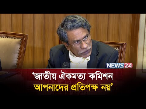 রাষ্ট্র বিনির্মাণের জন্য প্রয়োজন গণতান্ত্রিক ব্যবস্থা: আলী রীয়াজ | News24