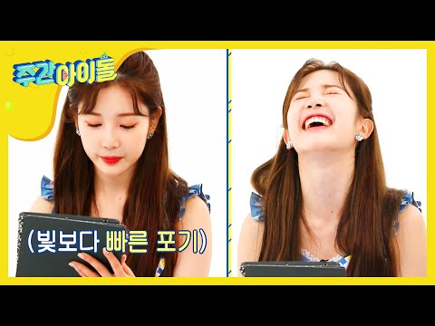 [Weekly Idol] 나를 알아줘 '에이프릴(April) 채경(Chaekyung)' l EP.470