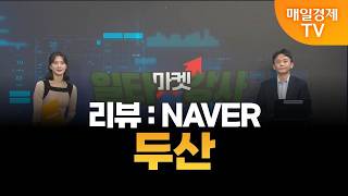 [마켓 일타강사] 신광섭의 일타 강의 - 두산 / 신광섭 / MBN골드 매니저