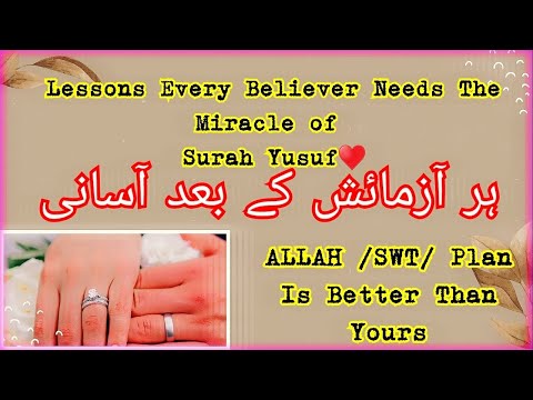 What Surah Yusuf Teaches About Life & Loss💕| If You Are Losing Hope, Listen this miracle♥️
