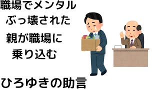 - 【ひろゆき】公務員職場の嫌がらせでメンタル崩壊/親が職場に乗り込み修羅場/退職金#shorts